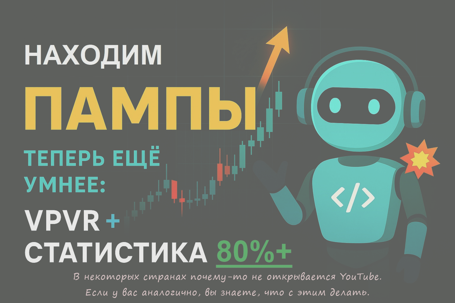 Мега апдейт бота пампов